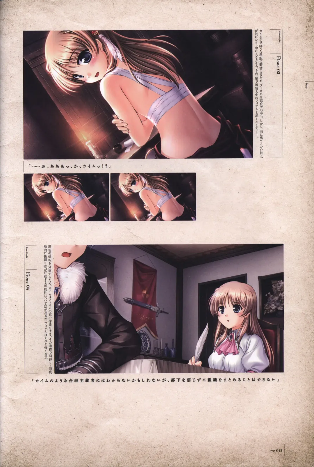 [Bekkankou] Aiyoku no Eustia VISUAL FANBOOK Fhentai - Page 44