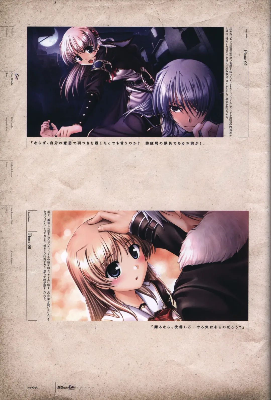 [Bekkankou] Aiyoku no Eustia VISUAL FANBOOK Fhentai - Page 45