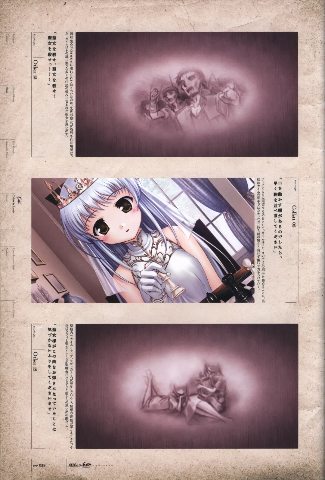 [Bekkankou] Aiyoku no Eustia VISUAL FANBOOK Fhentai - Page 59