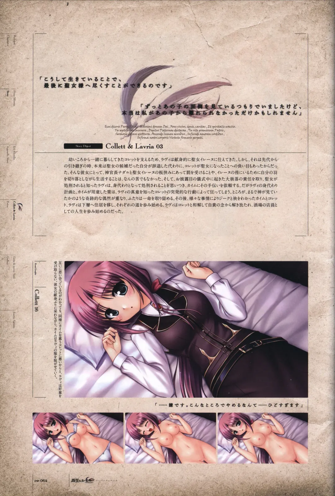 [Bekkankou] Aiyoku no Eustia VISUAL FANBOOK Fhentai - Page 65