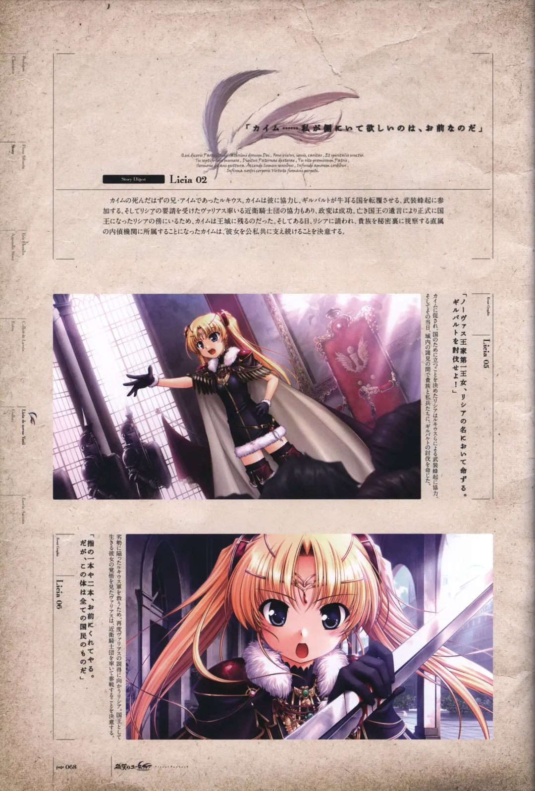 [Bekkankou] Aiyoku no Eustia VISUAL FANBOOK Fhentai - Page 69