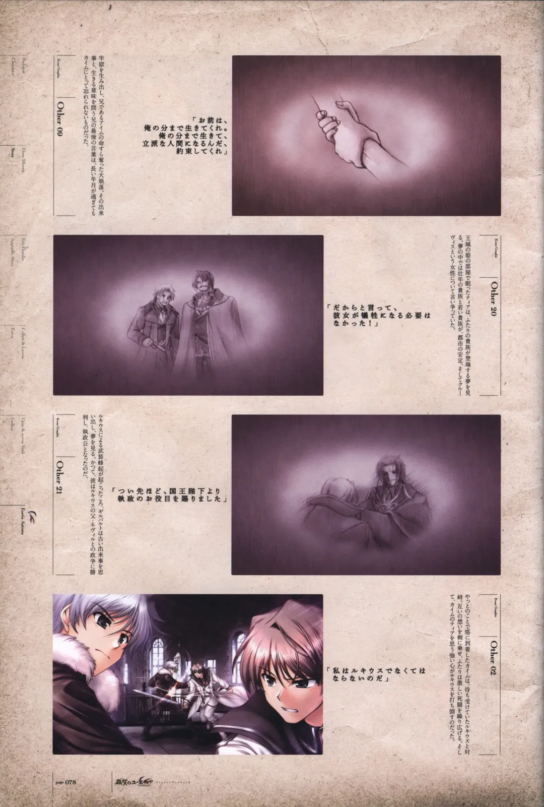 [Bekkankou] Aiyoku no Eustia VISUAL FANBOOK Fhentai - Page 79