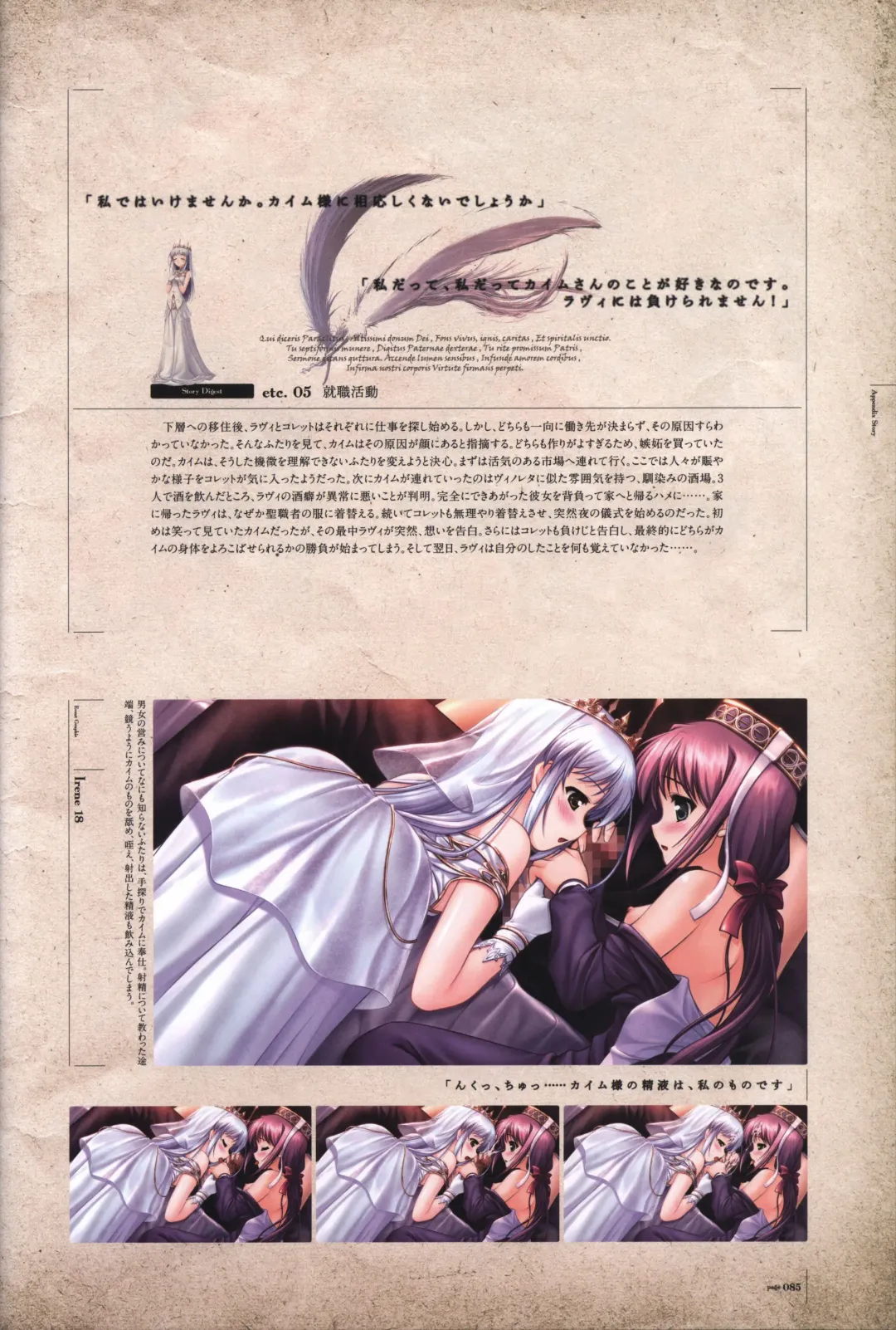 [Bekkankou] Aiyoku no Eustia VISUAL FANBOOK Fhentai - Page 86