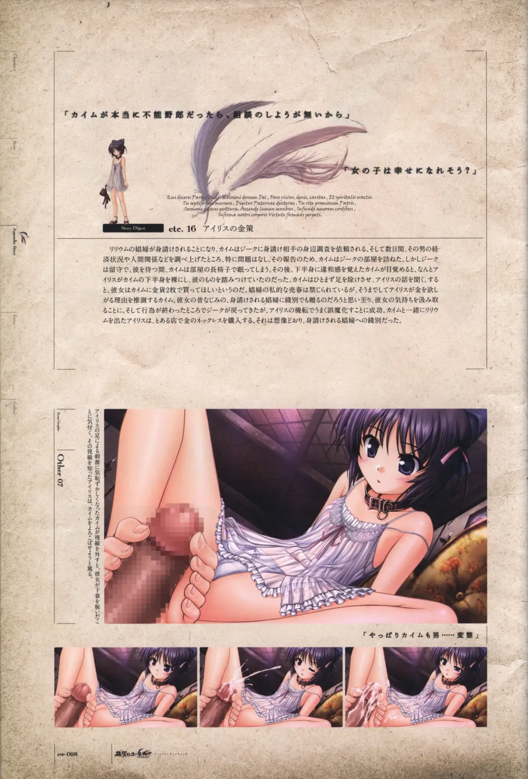 [Bekkankou] Aiyoku no Eustia VISUAL FANBOOK Fhentai - Page 99