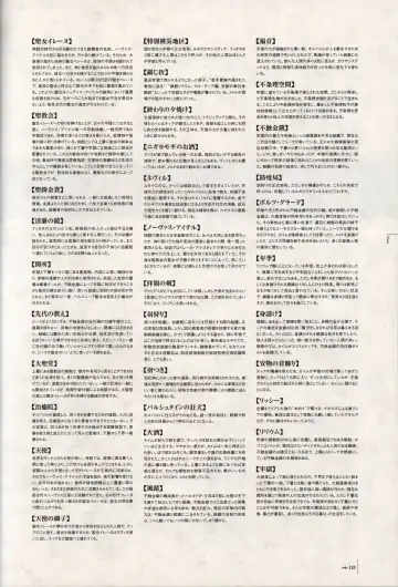 [Bekkankou] Aiyoku no Eustia VISUAL FANBOOK Fhentai - Page 114