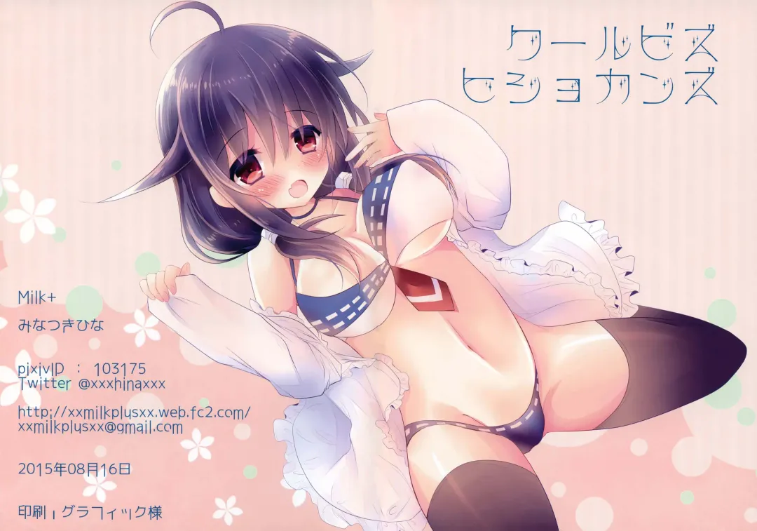 [Minatsuki Hina] Cool Biz Hishokanzu Fhentai - Page 13