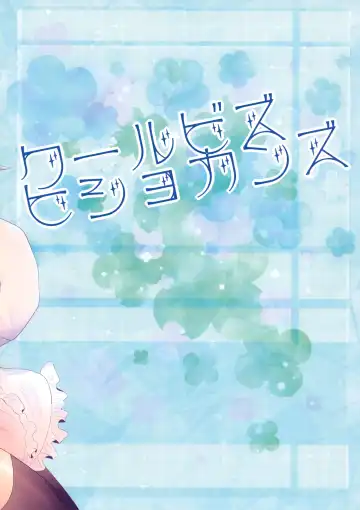 [Minatsuki Hina] Cool Biz Hishokanzu Fhentai - Page 14