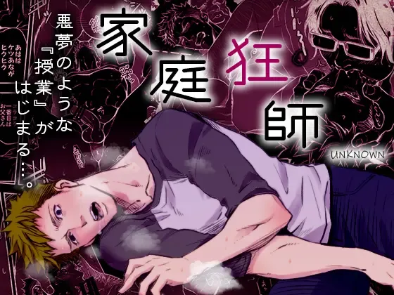 [Unknown] Katei Kyoshi Fhentai - Page 1