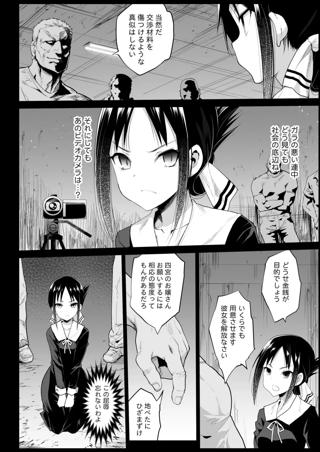 [Ma-kurou] Shinomiya Kaguya o Goukan Shitai Fhentai - Page 8