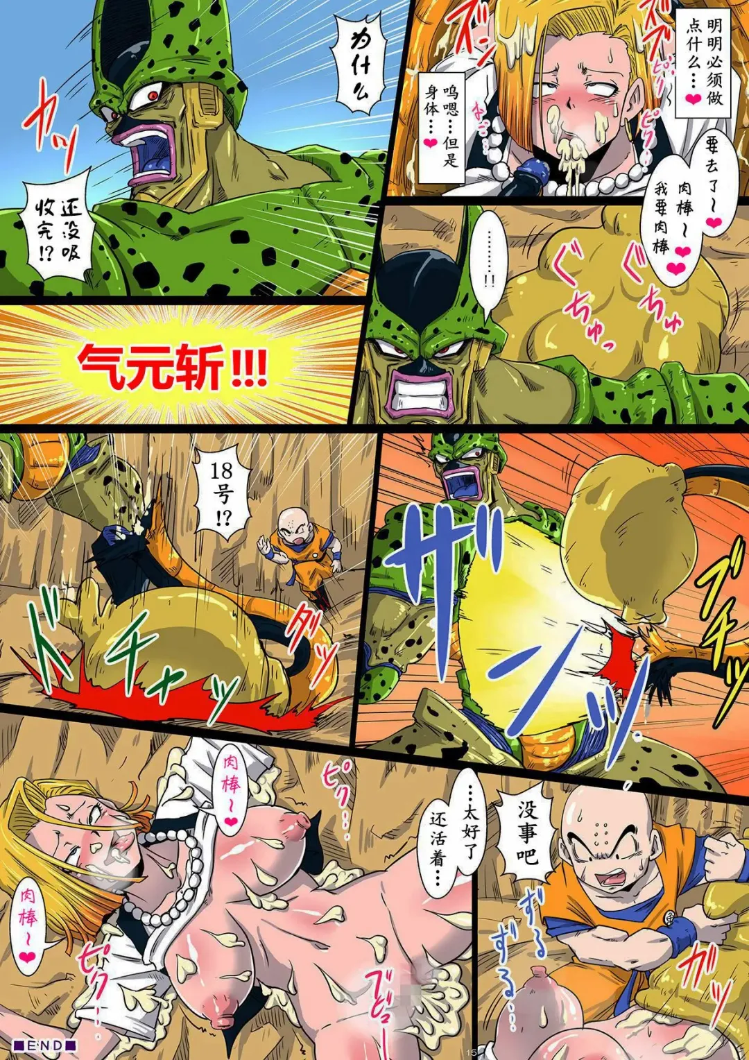 [Rikka Kai] Namahamechuu ni Cell ni Kyuushuu Sare Shokushuzeme ni Au 18-gou Fhentai - Page 15