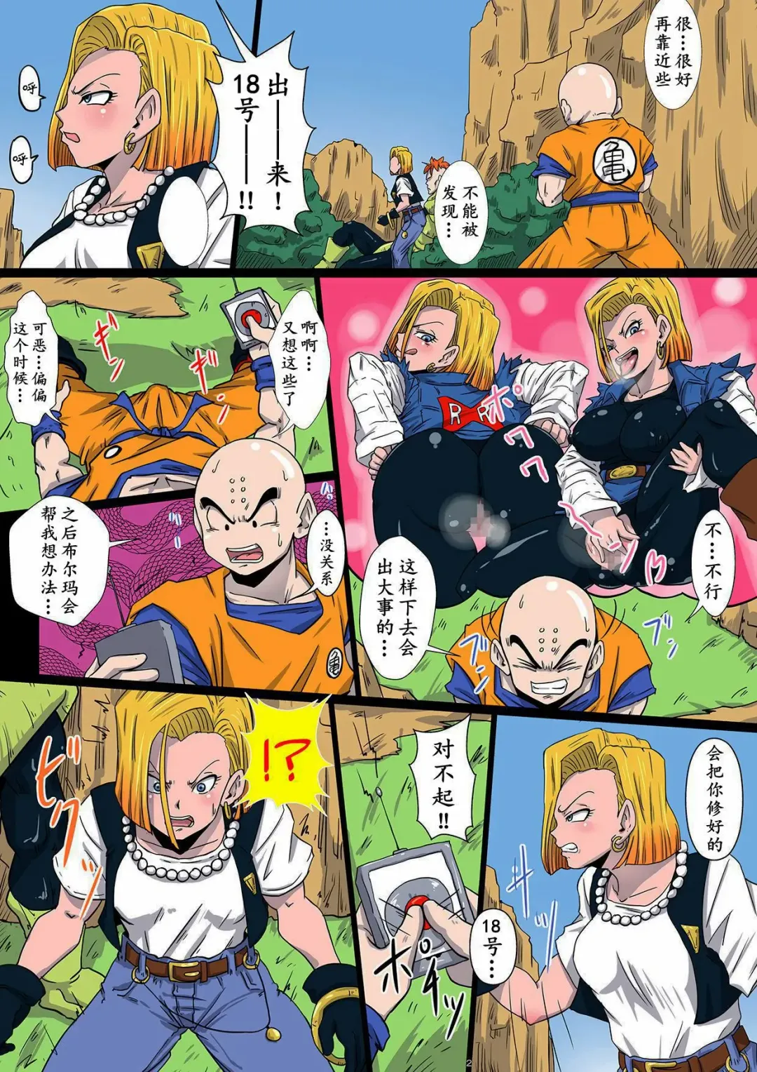 [Rikka Kai] Namahamechuu ni Cell ni Kyuushuu Sare Shokushuzeme ni Au 18-gou Fhentai - Page 2