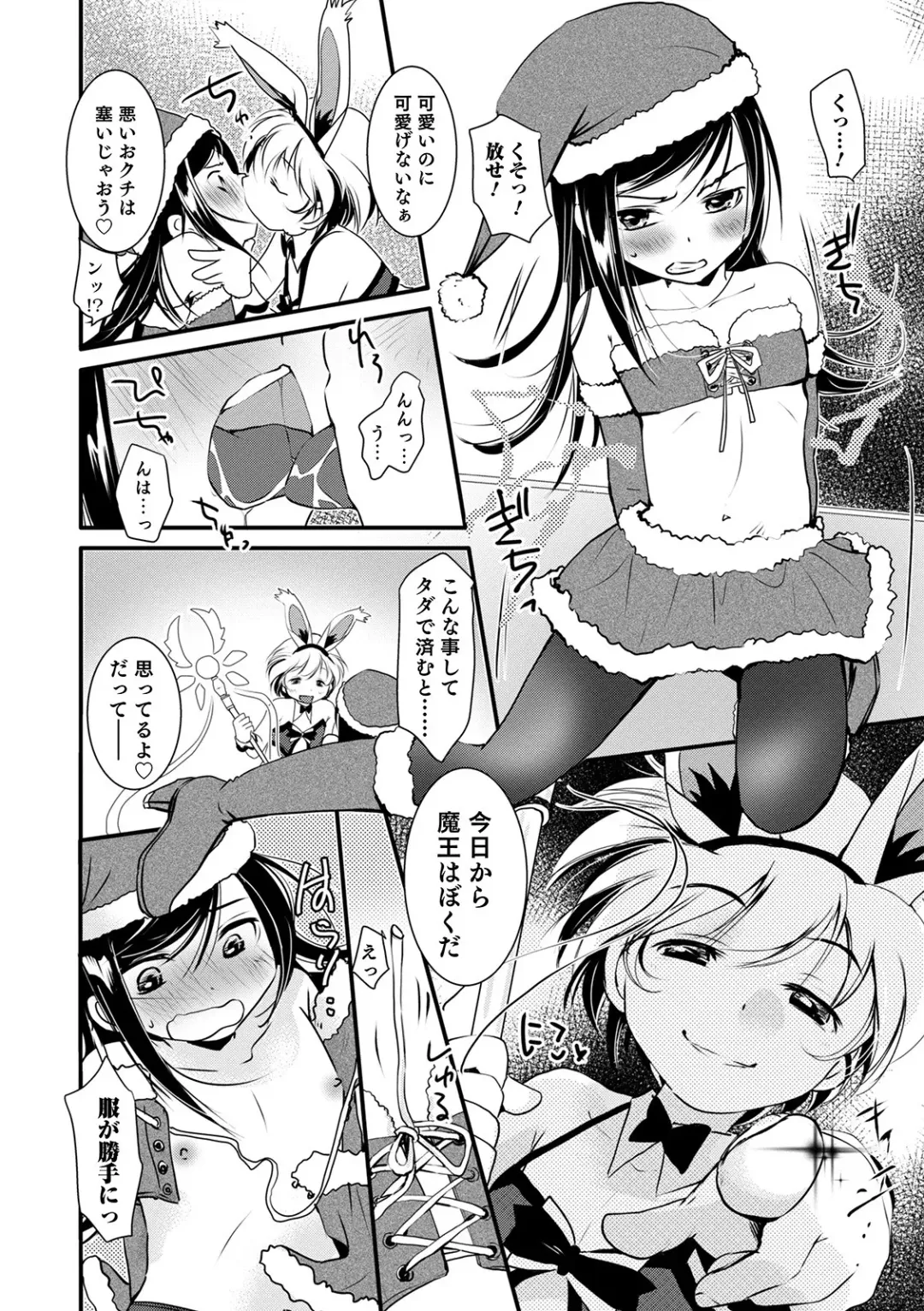Otokonoko HEAVEN Vol. 54 Fhentai - Page 110