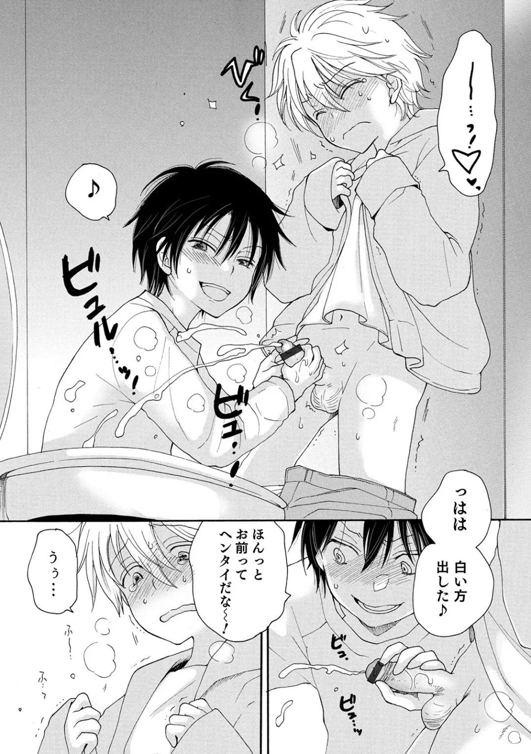 Otokonoko HEAVEN Vol. 54 Fhentai - Page 123