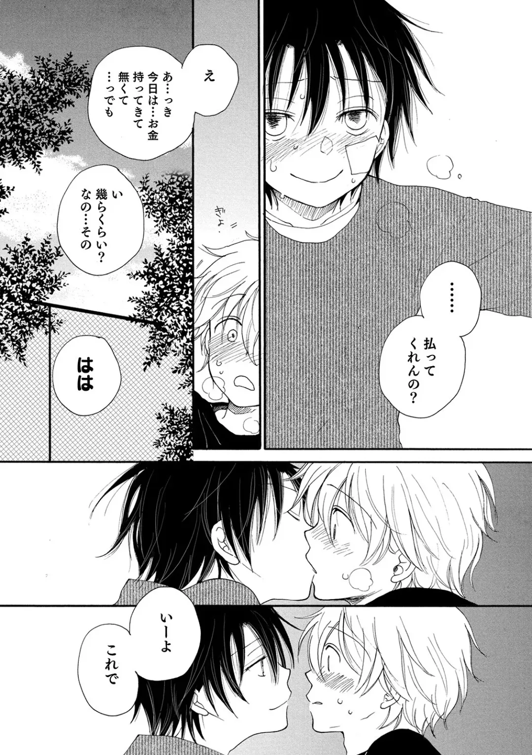 Otokonoko HEAVEN Vol. 54 Fhentai - Page 139