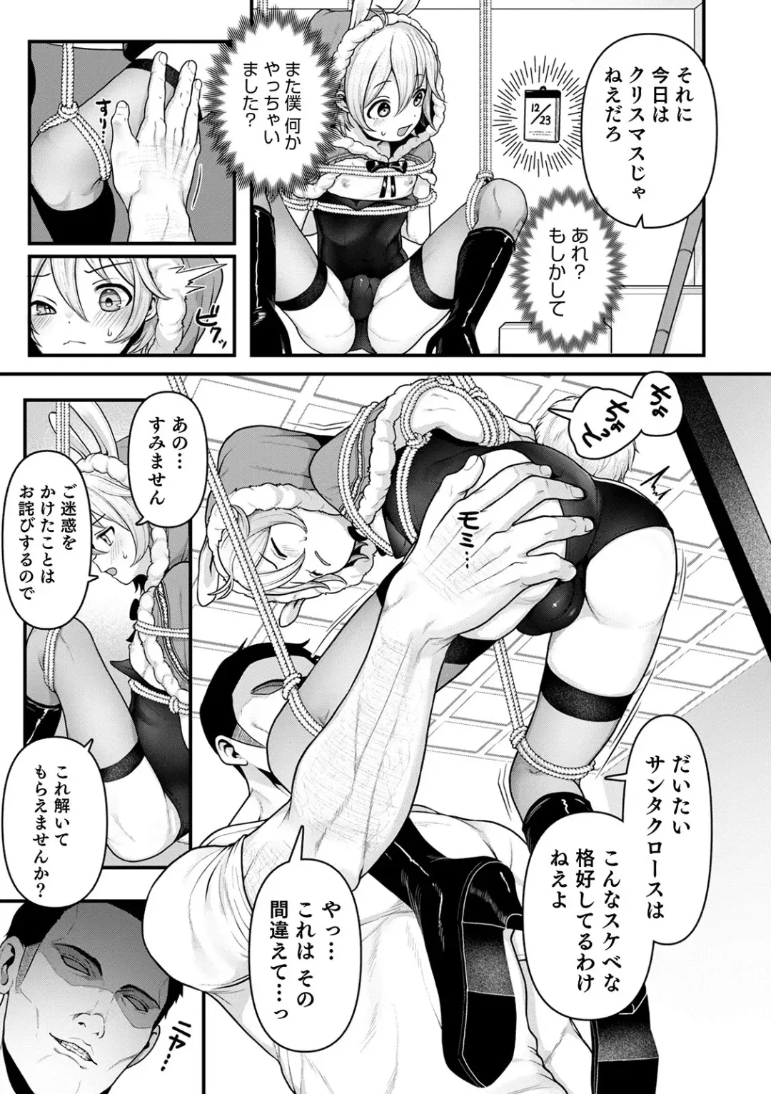 Otokonoko HEAVEN Vol. 54 Fhentai - Page 19