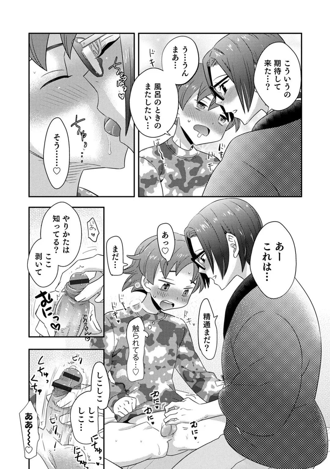 Otokonoko HEAVEN Vol. 54 Fhentai - Page 68