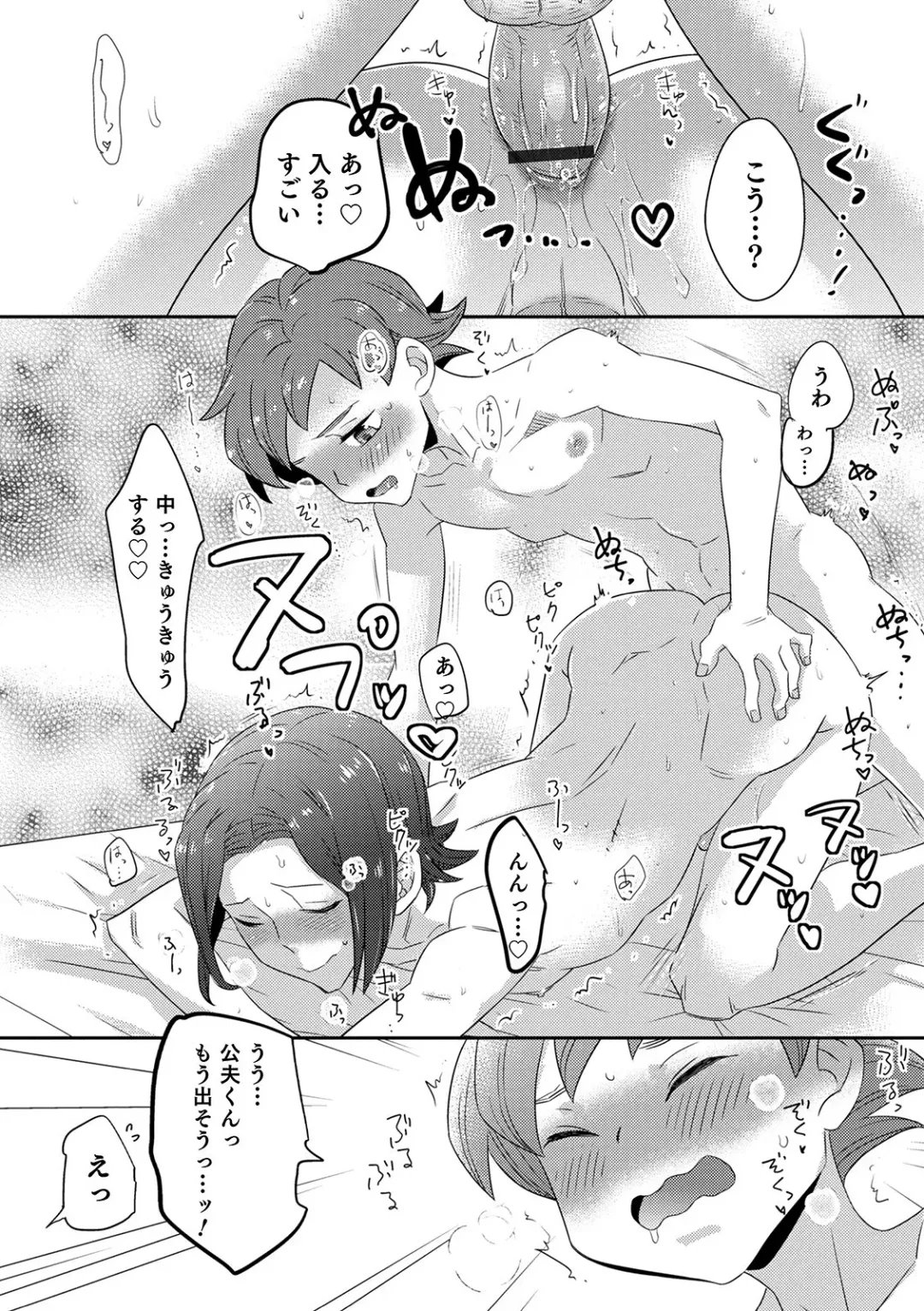 Otokonoko HEAVEN Vol. 54 Fhentai - Page 74