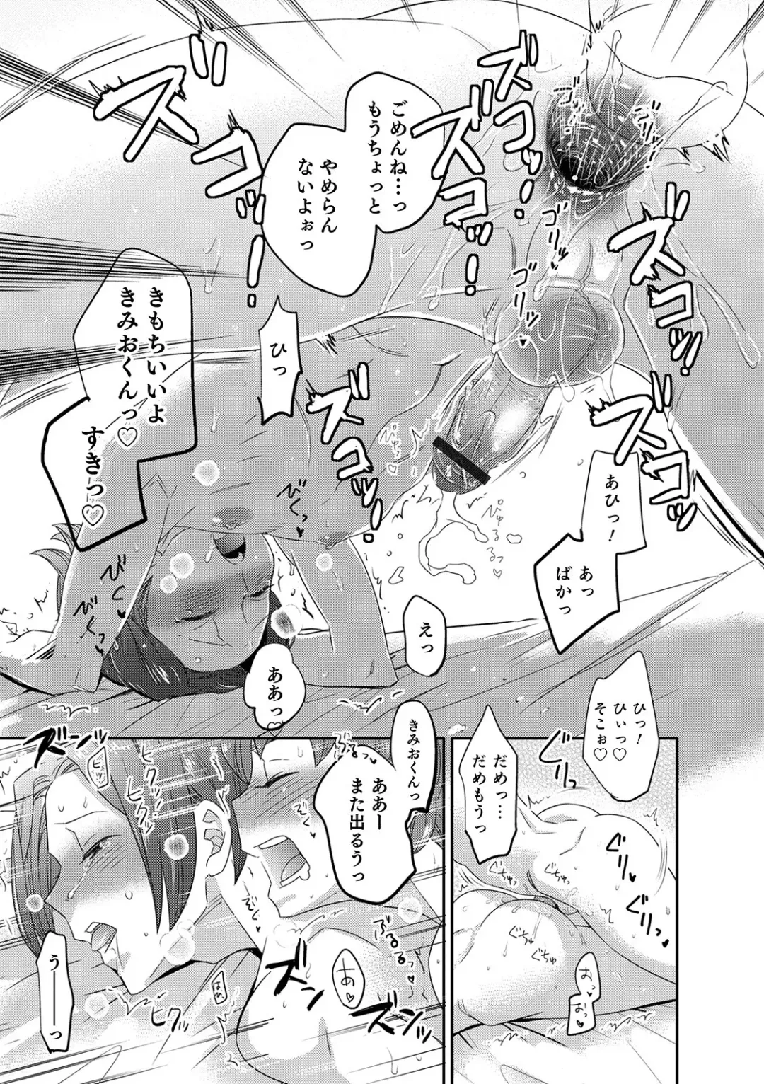 Otokonoko HEAVEN Vol. 54 Fhentai - Page 77