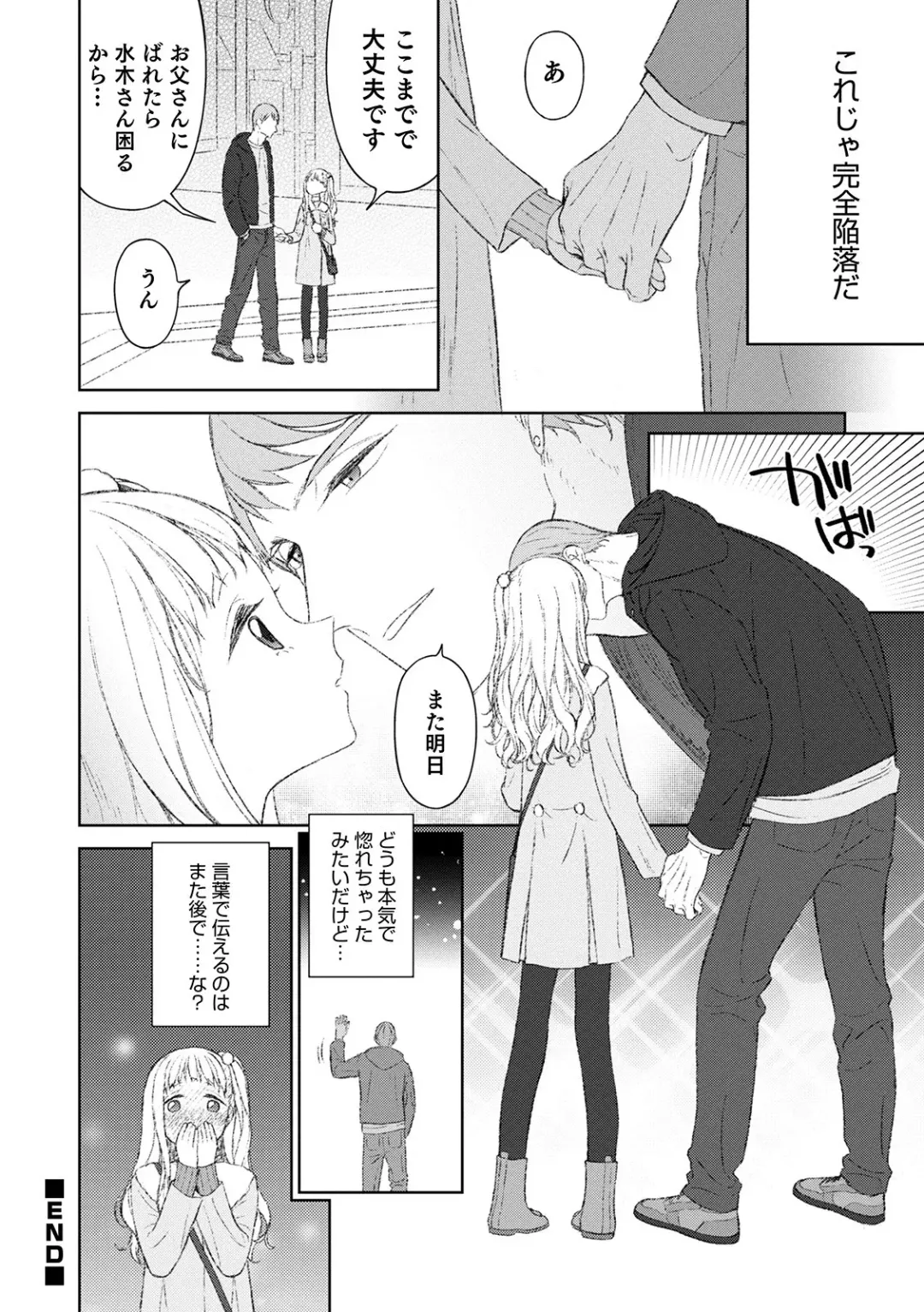 Otokonoko HEAVEN Vol. 54 Fhentai - Page 96