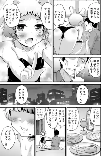 Otokonoko HEAVEN Vol. 54 Fhentai - Page 47