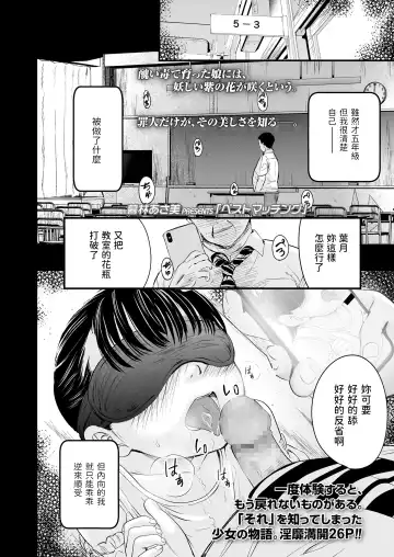 [Kurebayashi Asami] Best Matching - Fhentai