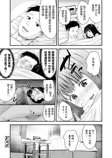 [Kurebayashi Asami] Best Matching Fhentai - Page 26