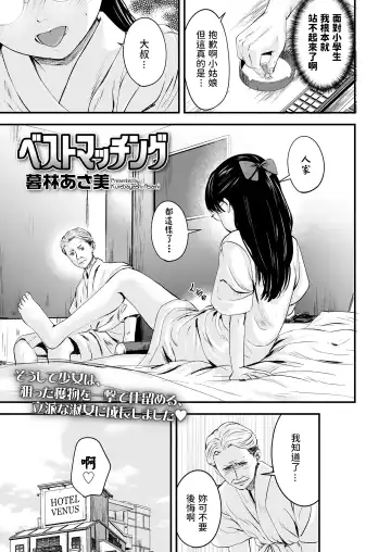 [Kurebayashi Asami] Best Matching Fhentai - Page 5