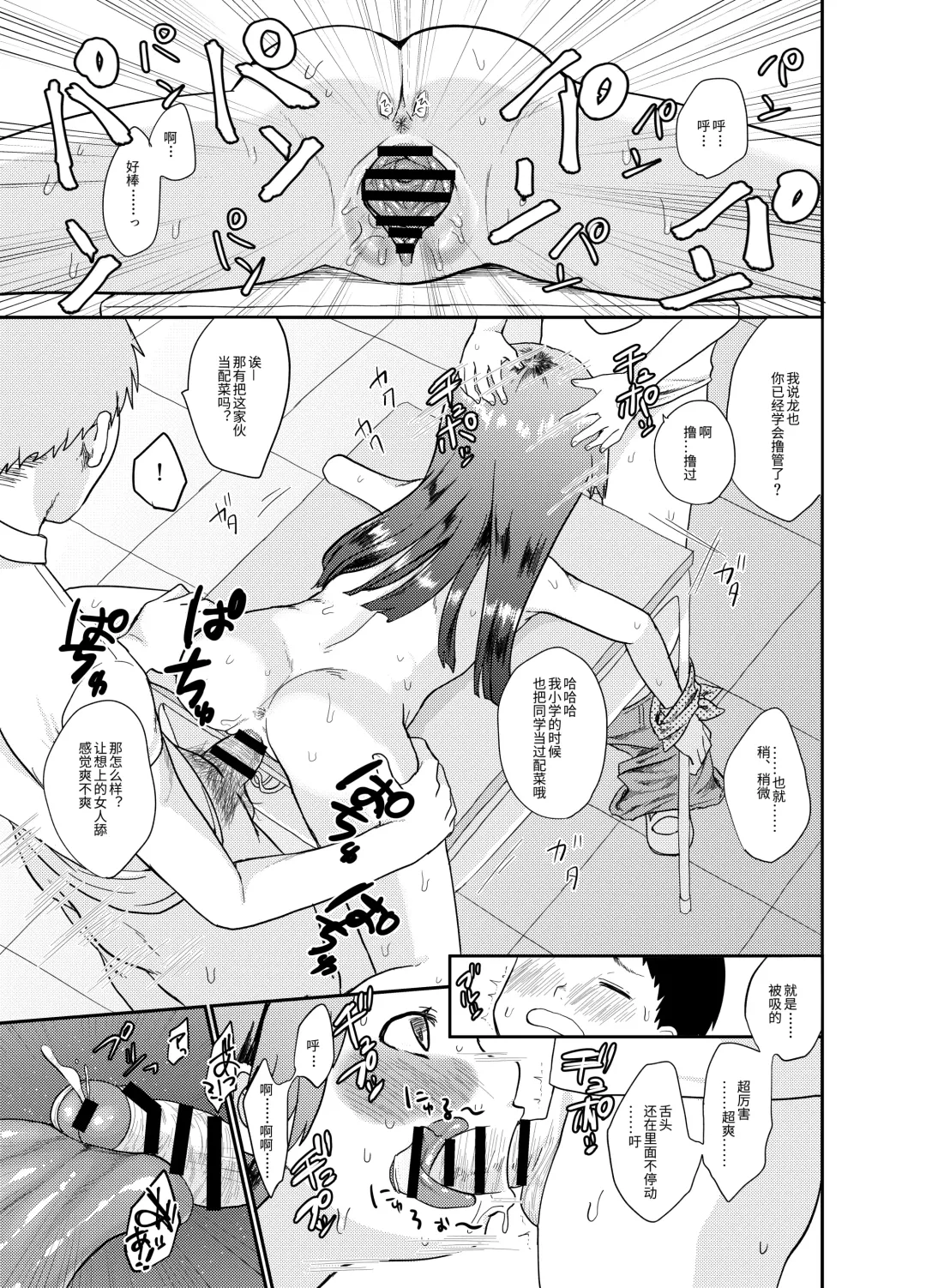 [Kakuzato Yun] Otona Chinpo ni Uwaki suru Loli Bitch ni Tenbatsu o Fhentai - Page 14