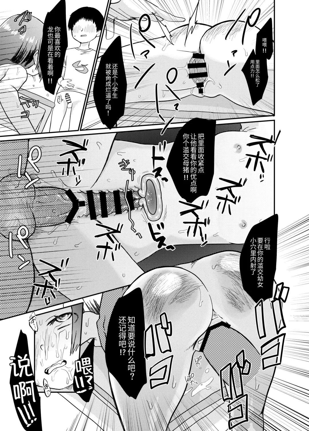 [Kakuzato Yun] Otona Chinpo ni Uwaki suru Loli Bitch ni Tenbatsu o Fhentai - Page 16