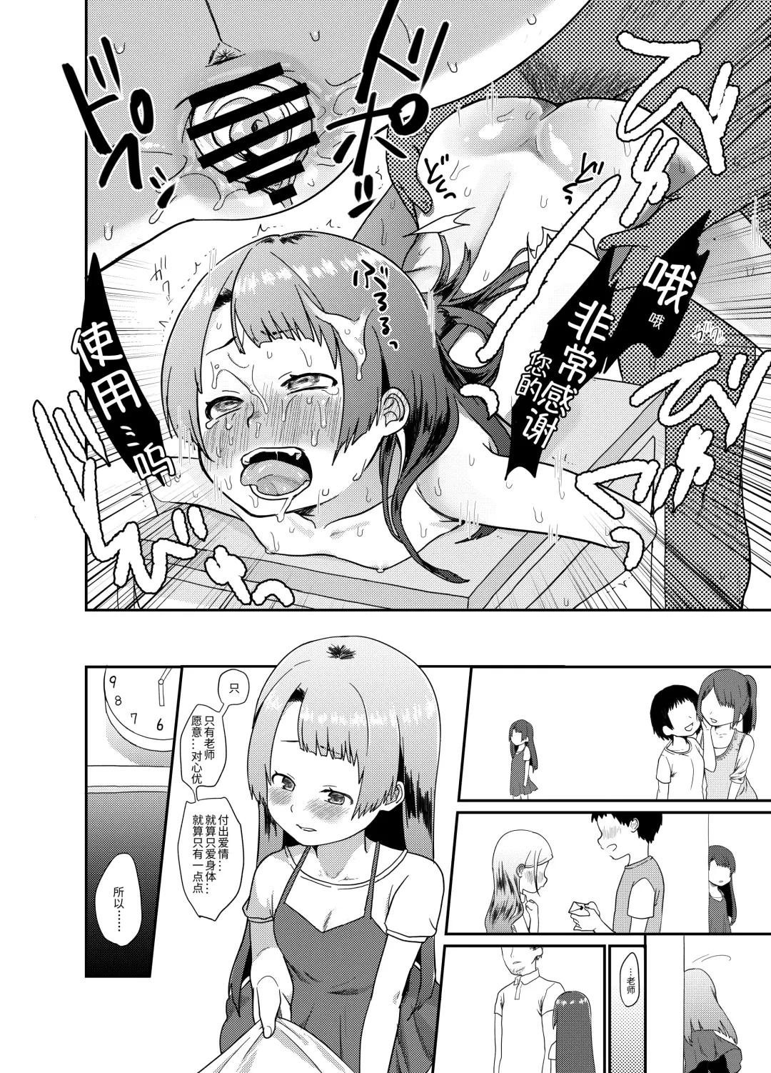 [Kakuzato Yun] Otona Chinpo ni Uwaki suru Loli Bitch ni Tenbatsu o Fhentai - Page 17