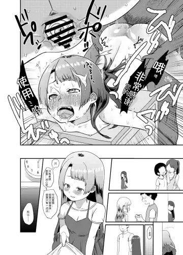 [Kakuzato Yun] Otona Chinpo ni Uwaki suru Loli Bitch ni Tenbatsu o Fhentai - Page 17
