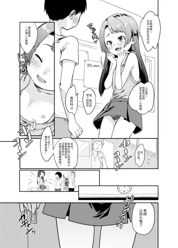 [Kakuzato Yun] Otona Chinpo ni Uwaki suru Loli Bitch ni Tenbatsu o Fhentai - Page 2
