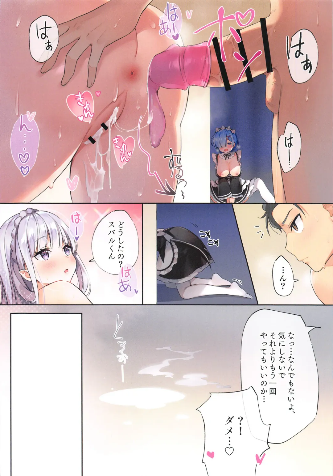 [Ayamy] Rem ha kyou zettai yaritai! Fhentai - Page 5