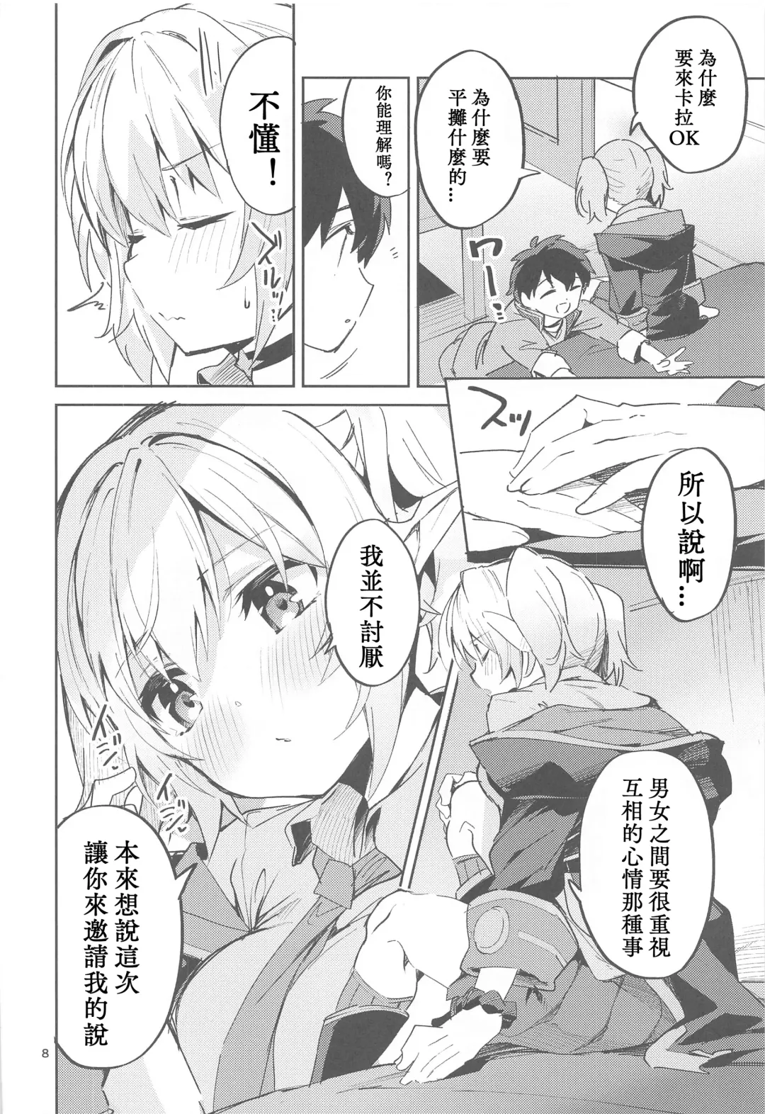 [Ekakibit] Koigusuri wa Kuchi ni Amashi - Love Potion is sweet to the mouth Fhentai - Page 8