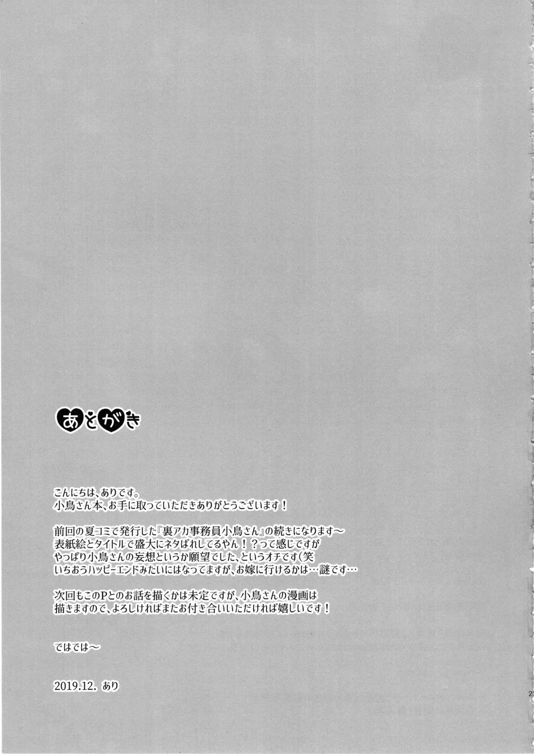 [Ari] Moto Uraaka Jimuin Kotori-san Fhentai - Page 21