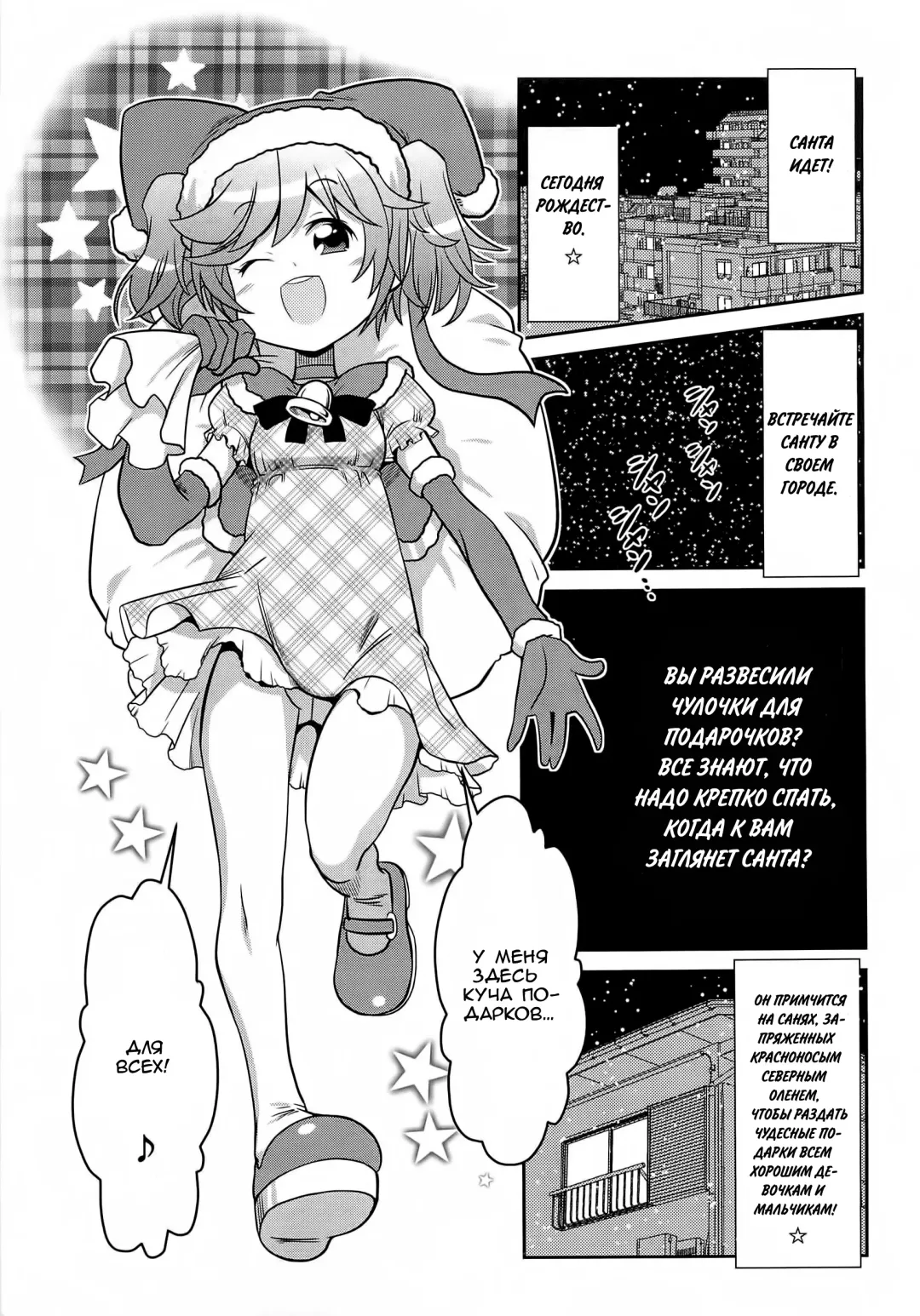 [Satsuki Itsuka] Santa ga Maji ni Yattekita | Вы развесили чулочки для подарочков? Все знают, что надо крепко спать, когда к вам заглянет cанта? Fhentai - Page 1