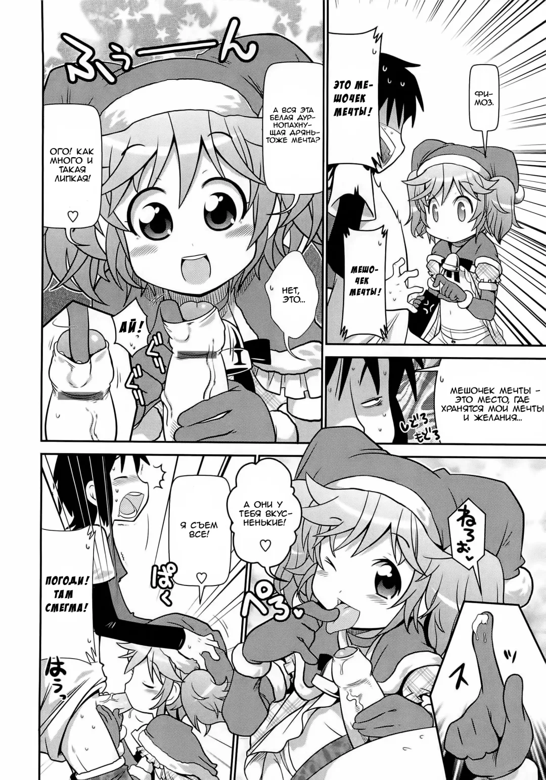 [Satsuki Itsuka] Santa ga Maji ni Yattekita | Вы развесили чулочки для подарочков? Все знают, что надо крепко спать, когда к вам заглянет cанта? Fhentai - Page 6