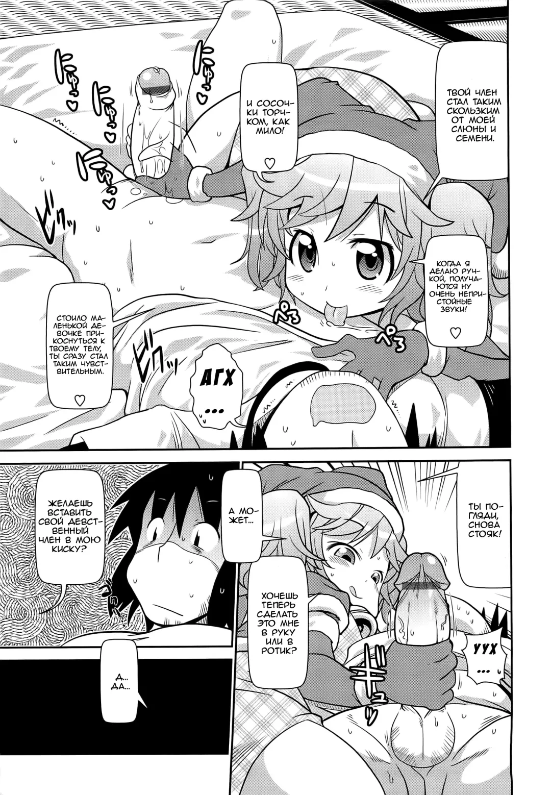 [Satsuki Itsuka] Santa ga Maji ni Yattekita | Вы развесили чулочки для подарочков? Все знают, что надо крепко спать, когда к вам заглянет cанта? Fhentai - Page 9