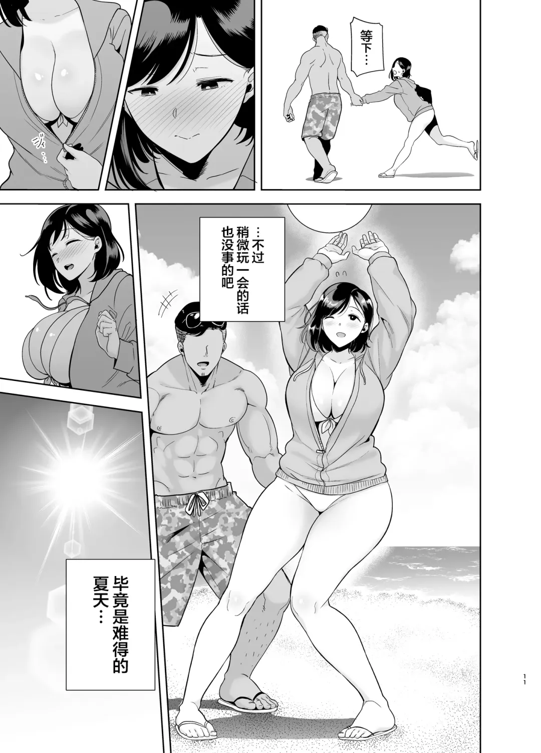 [Kurosu Gatari] Natsuzuma ~Natsu, Ryokan, Nanpa Otoko-tachi ni Ochita Tsuma~ Megane Nashi Fhentai - Page 10