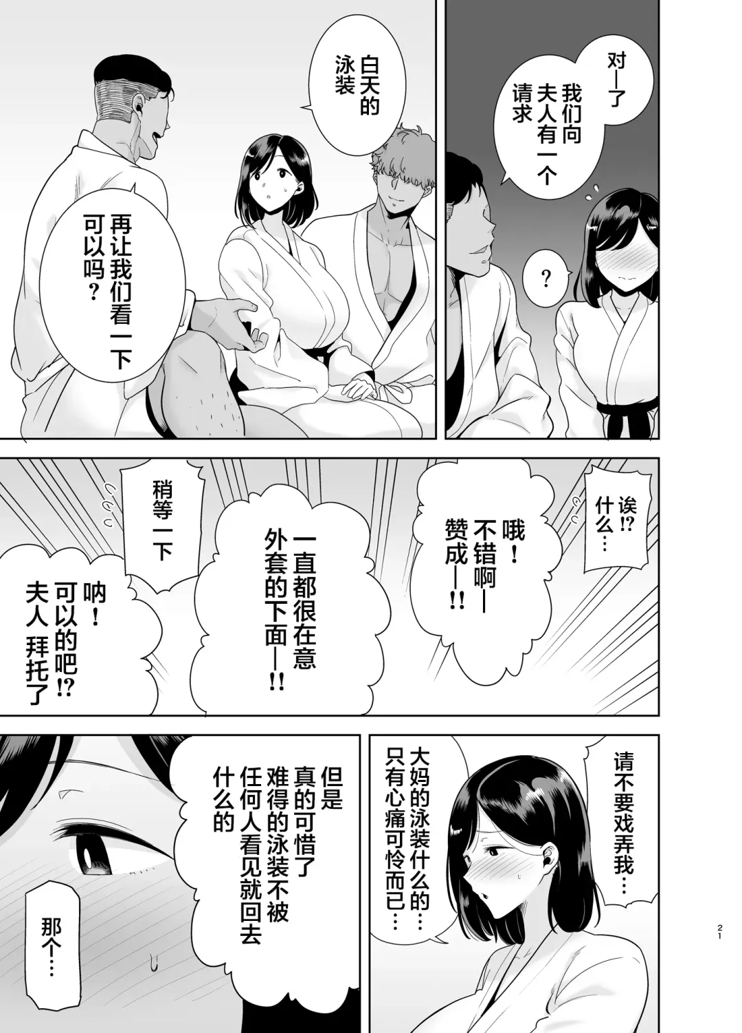 [Kurosu Gatari] Natsuzuma ~Natsu, Ryokan, Nanpa Otoko-tachi ni Ochita Tsuma~ Megane Nashi Fhentai - Page 20