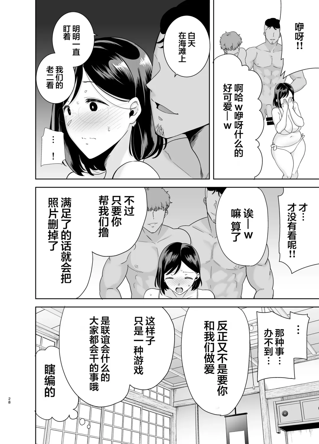 [Kurosu Gatari] Natsuzuma ~Natsu, Ryokan, Nanpa Otoko-tachi ni Ochita Tsuma~ Megane Nashi Fhentai - Page 27