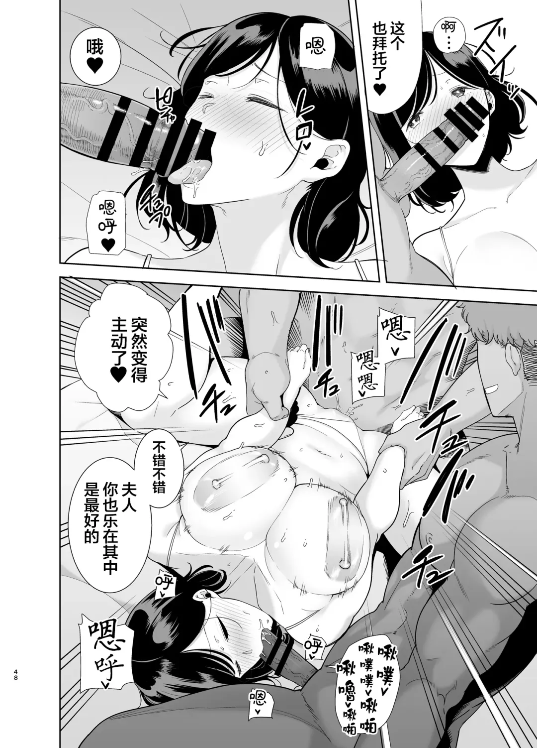 [Kurosu Gatari] Natsuzuma ~Natsu, Ryokan, Nanpa Otoko-tachi ni Ochita Tsuma~ Megane Nashi Fhentai - Page 47