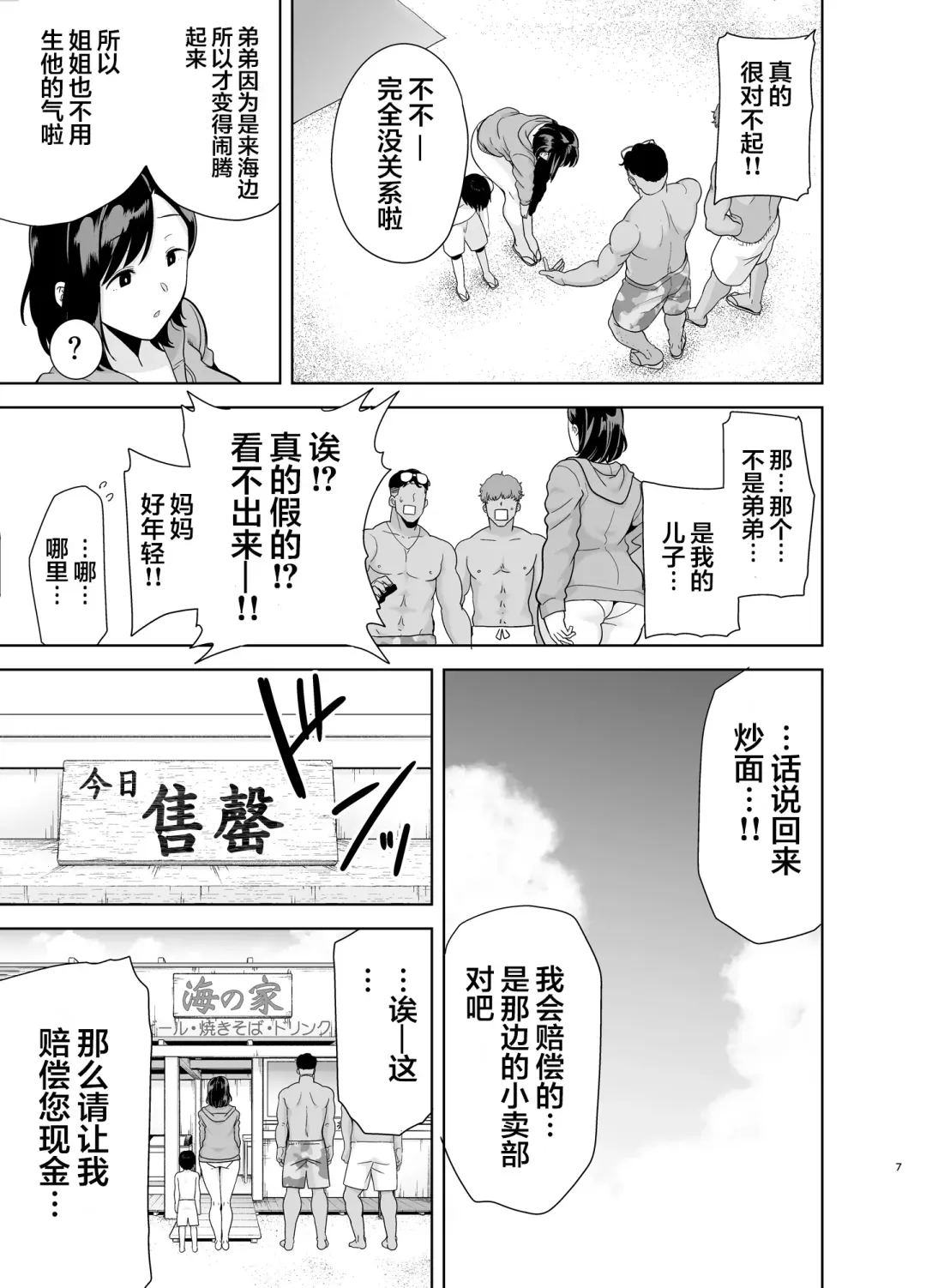 [Kurosu Gatari] Natsuzuma ~Natsu, Ryokan, Nanpa Otoko-tachi ni Ochita Tsuma~ Megane Nashi Fhentai - Page 6