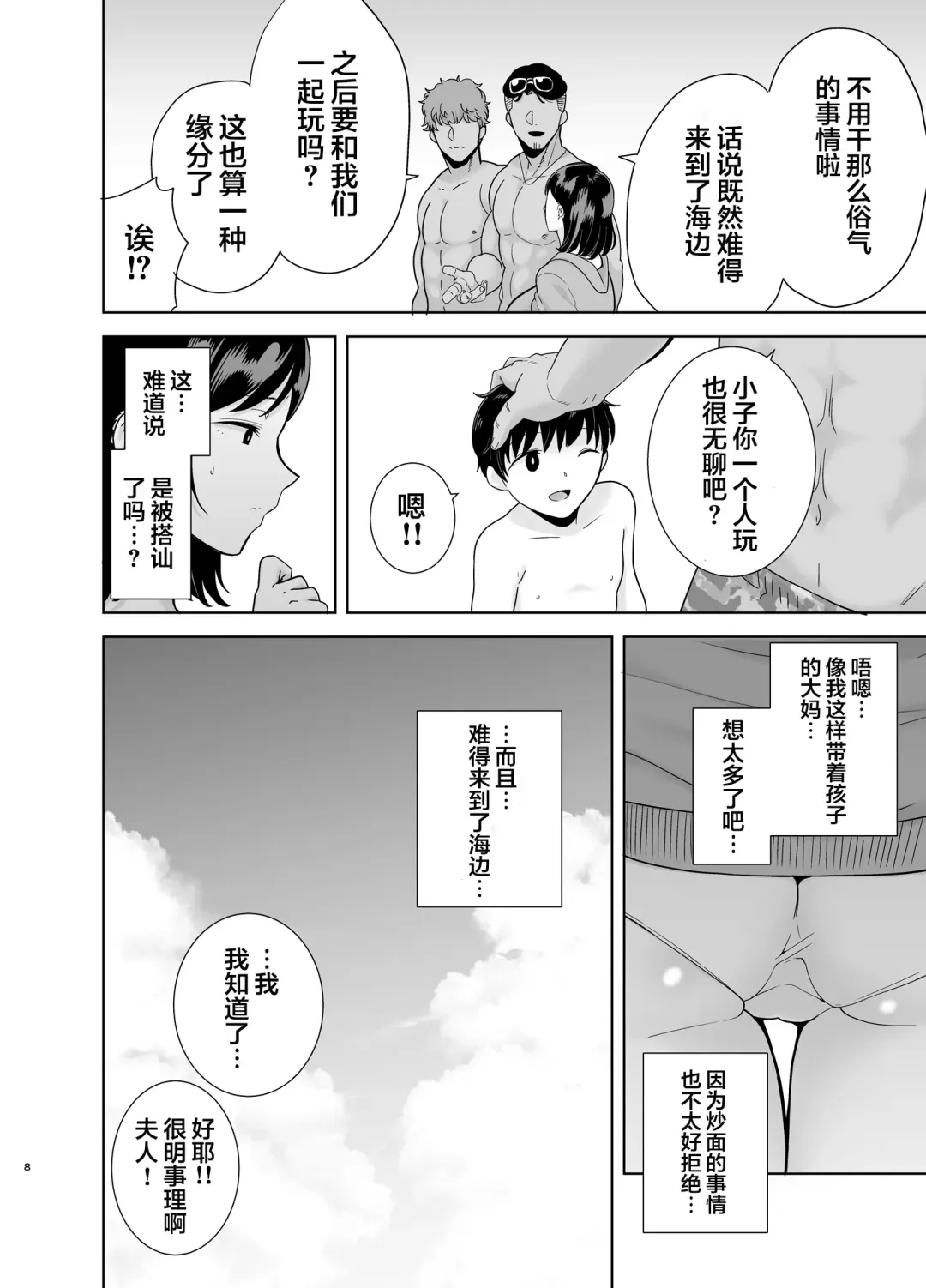 [Kurosu Gatari] Natsuzuma ~Natsu, Ryokan, Nanpa Otoko-tachi ni Ochita Tsuma~ Megane Nashi Fhentai - Page 7