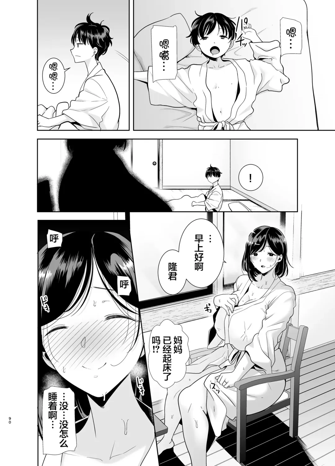 [Kurosu Gatari] Natsuzuma ~Natsu, Ryokan, Nanpa Otoko-tachi ni Ochita Tsuma~ Megane Nashi Fhentai - Page 89