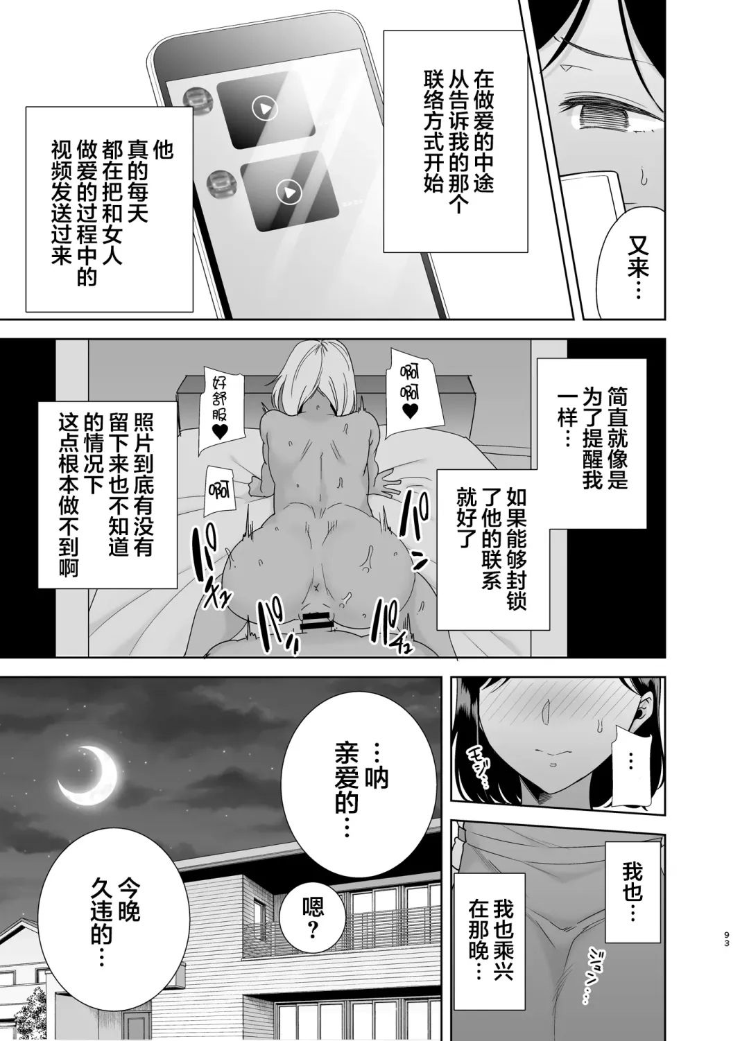 [Kurosu Gatari] Natsuzuma ~Natsu, Ryokan, Nanpa Otoko-tachi ni Ochita Tsuma~ Megane Nashi Fhentai - Page 92