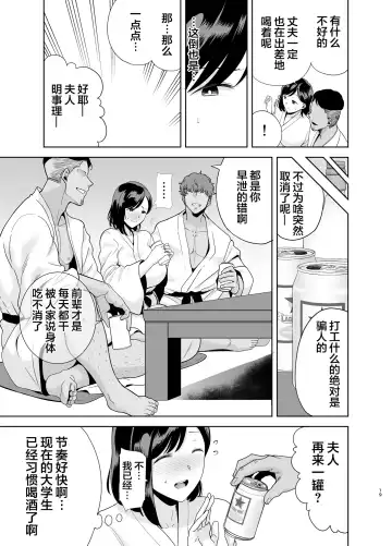 [Kurosu Gatari] Natsuzuma ~Natsu, Ryokan, Nanpa Otoko-tachi ni Ochita Tsuma~ Megane Nashi Fhentai - Page 18