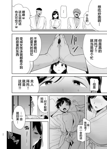 [Kurosu Gatari] Natsuzuma ~Natsu, Ryokan, Nanpa Otoko-tachi ni Ochita Tsuma~ Megane Nashi Fhentai - Page 21