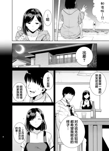 [Kurosu Gatari] Natsuzuma ~Natsu, Ryokan, Nanpa Otoko-tachi ni Ochita Tsuma~ Megane Nashi Fhentai - Page 3