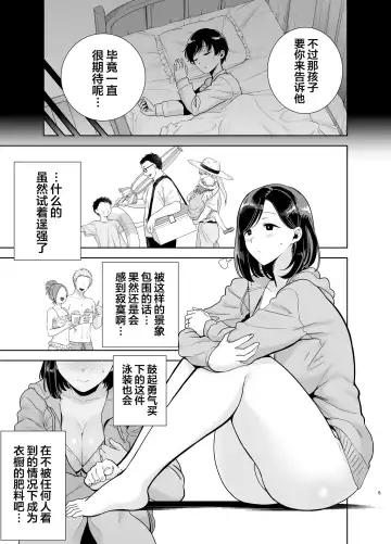 [Kurosu Gatari] Natsuzuma ~Natsu, Ryokan, Nanpa Otoko-tachi ni Ochita Tsuma~ Megane Nashi Fhentai - Page 4